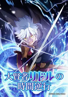星轨拾荒者动漫番剧免费观看